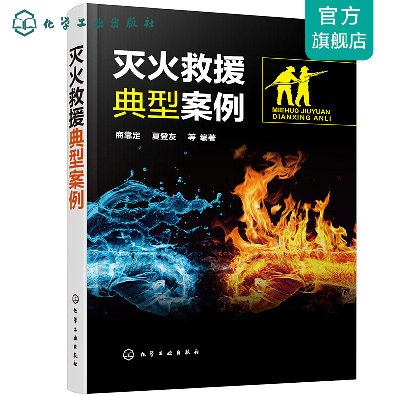 灭火救援典型案例