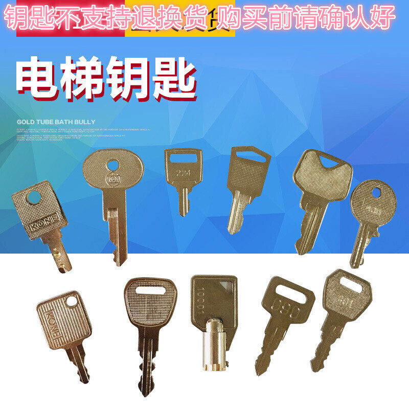 康力 迅达 奥的斯 博林特 东芝 电梯 电梯锁梯钥匙 224 224钥匙