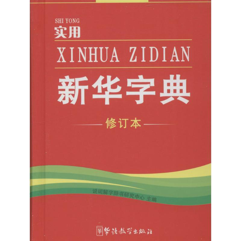 新课标学生学习考试工具书共4本