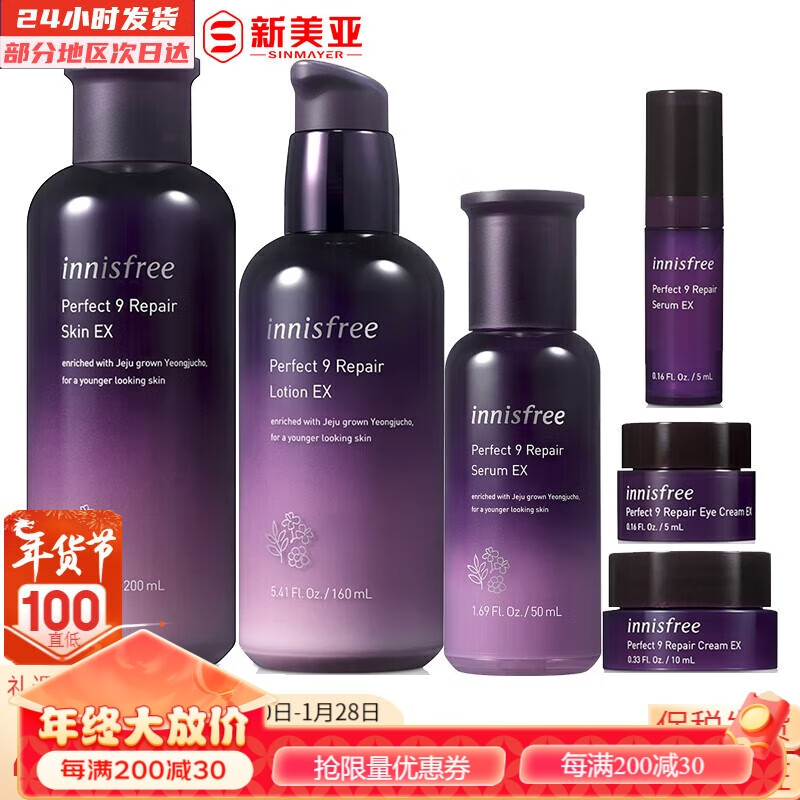 悅詩(shī)風(fēng)吟套盒九重臻致水乳套裝護膚品化妝品禮盒爽膚水乳液面霜保濕 九重臻致水乳5件套+九重精華50