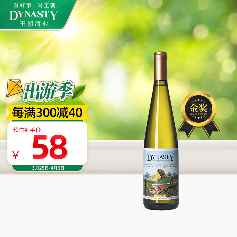王朝(dynasty)半干白葡萄酒二代老王朝半干白国产白葡萄酒红酒750ml