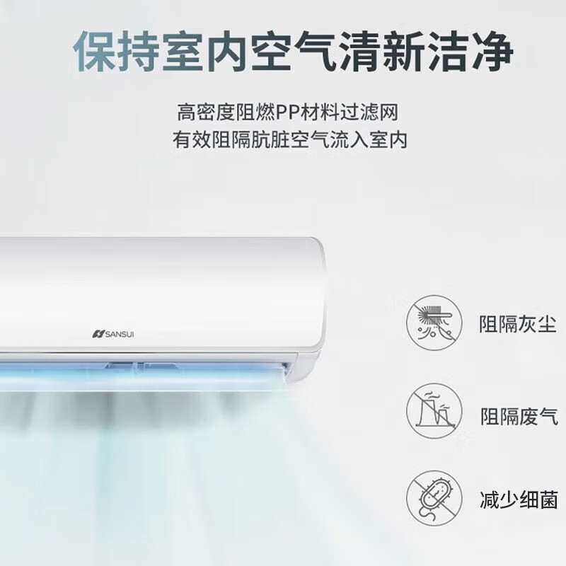 山水(SANSUI)空调1.5匹变频一级能效空调挂机 巨省电壁挂式卧室新风空调  家用出租房宿舍安静低音快速冷暖空调 1匹 五级能效 单冷【山水美的】 上门安装