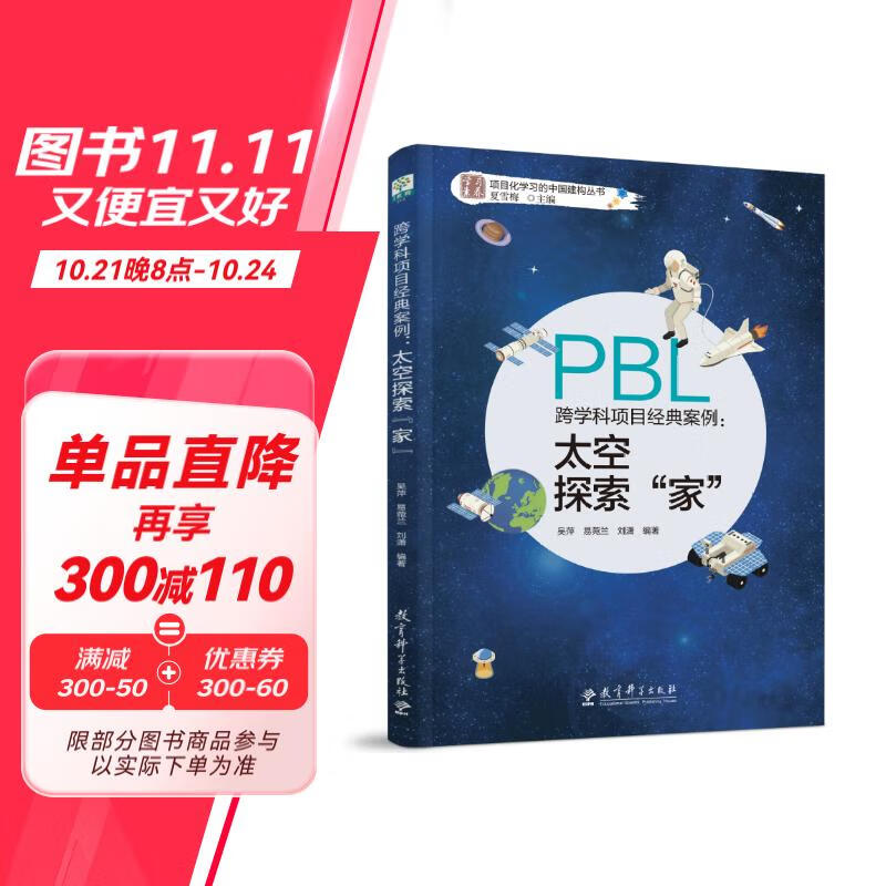 跨学科项目经典案例：太空探索“家”