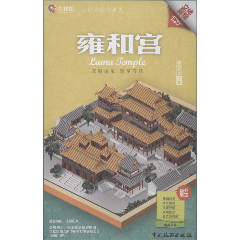 雍和宫