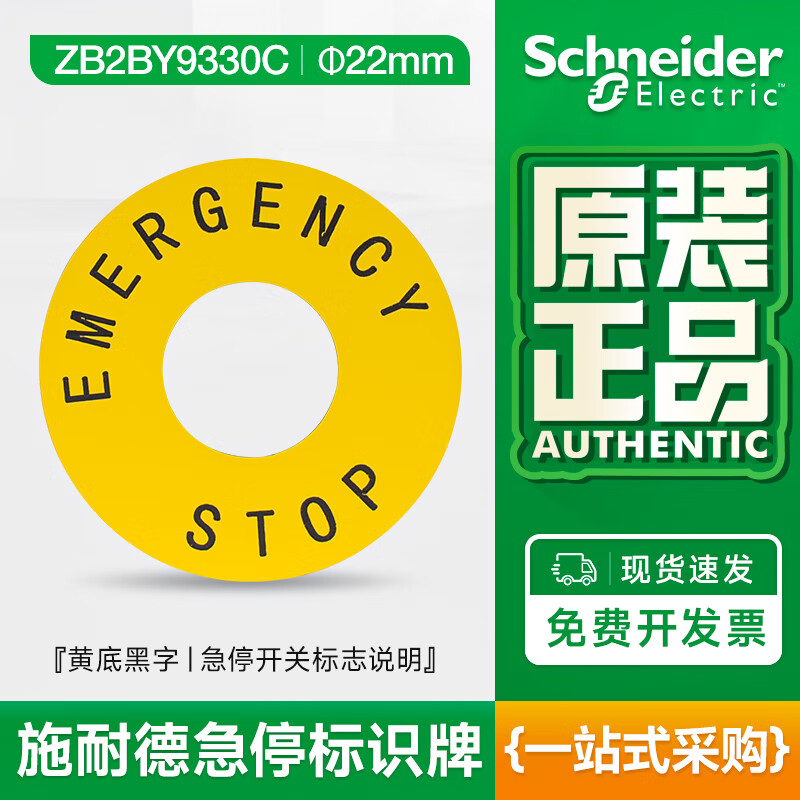 施耐德电气施耐德急停标牌环形刻度板zb2by9330c黄底黑字标签标识