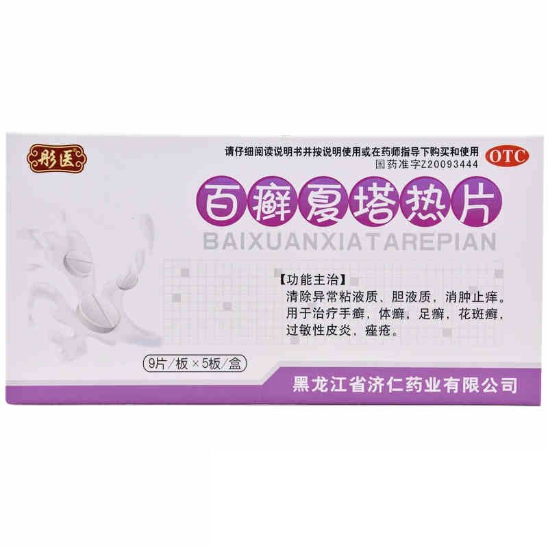 彤医 百癣夏塔热片 0.31g*45片 1盒