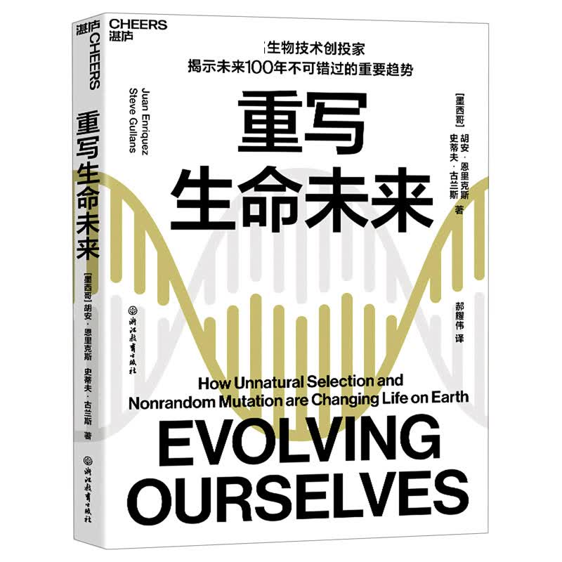 重写生命未来