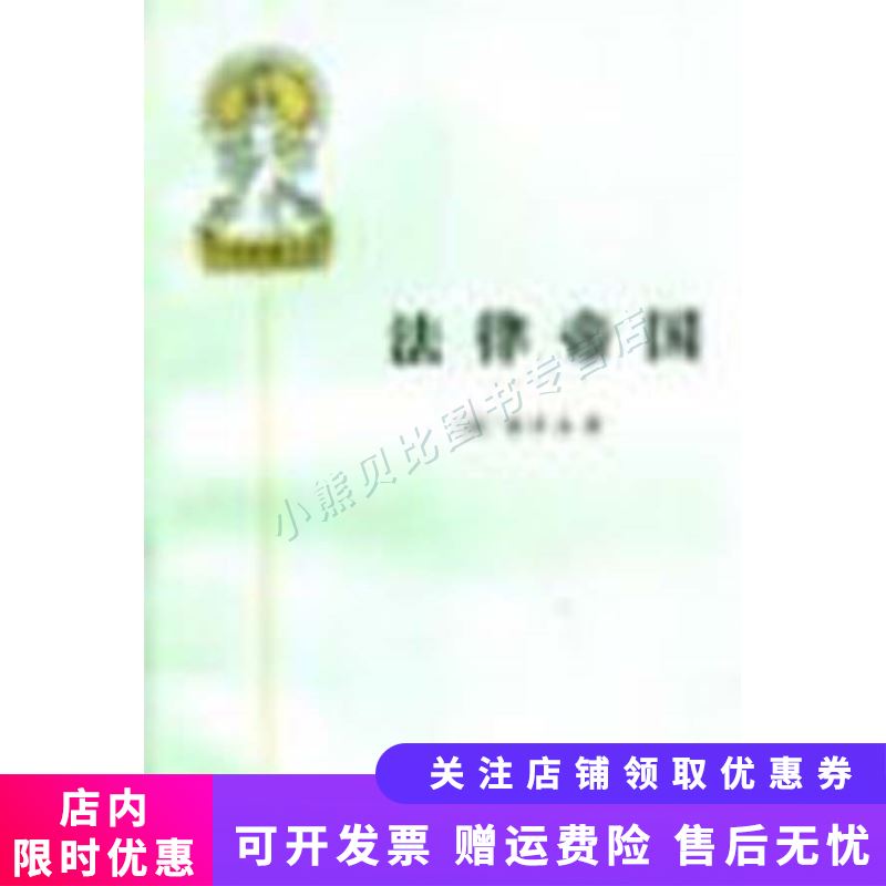 法律帝国