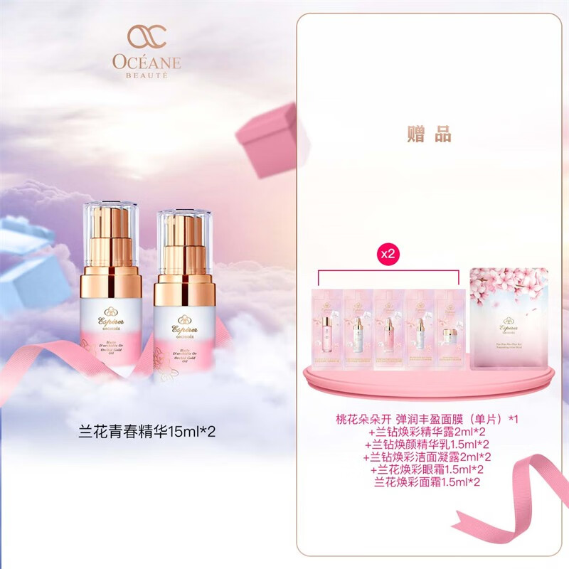 tst 白金级兰钻/兰花油护肤套装 兰花精华油15ml*2