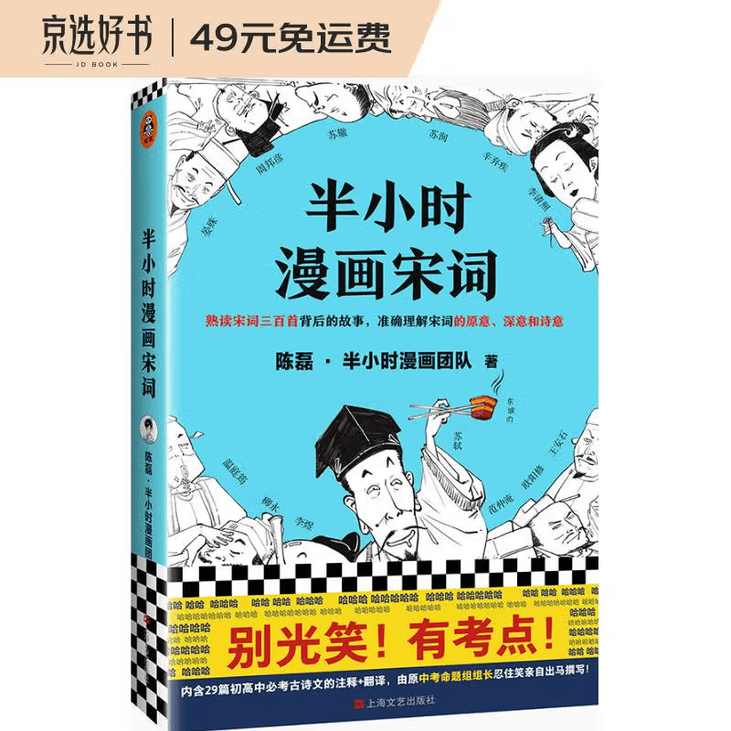 半小时漫画宋词（别光笑！有考点！漫画科普开创者二混子新作！）新老版随机发货