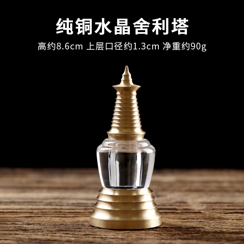 黃銅舍利塔小擺件菩提塔舍利子亞克力水晶嘎烏盒白塔寶瓶裝藏?cái)[件 銅水晶舍利塔