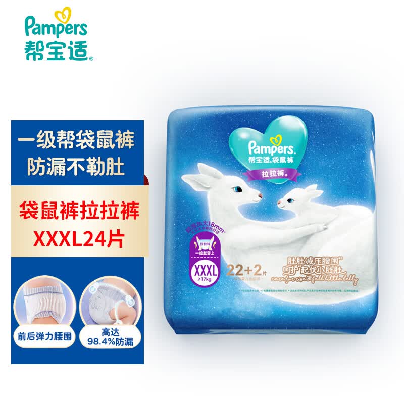 帮宝适袋鼠裤拉拉裤XXXL24片干爽透气柔软婴儿宝宝使用感如何?