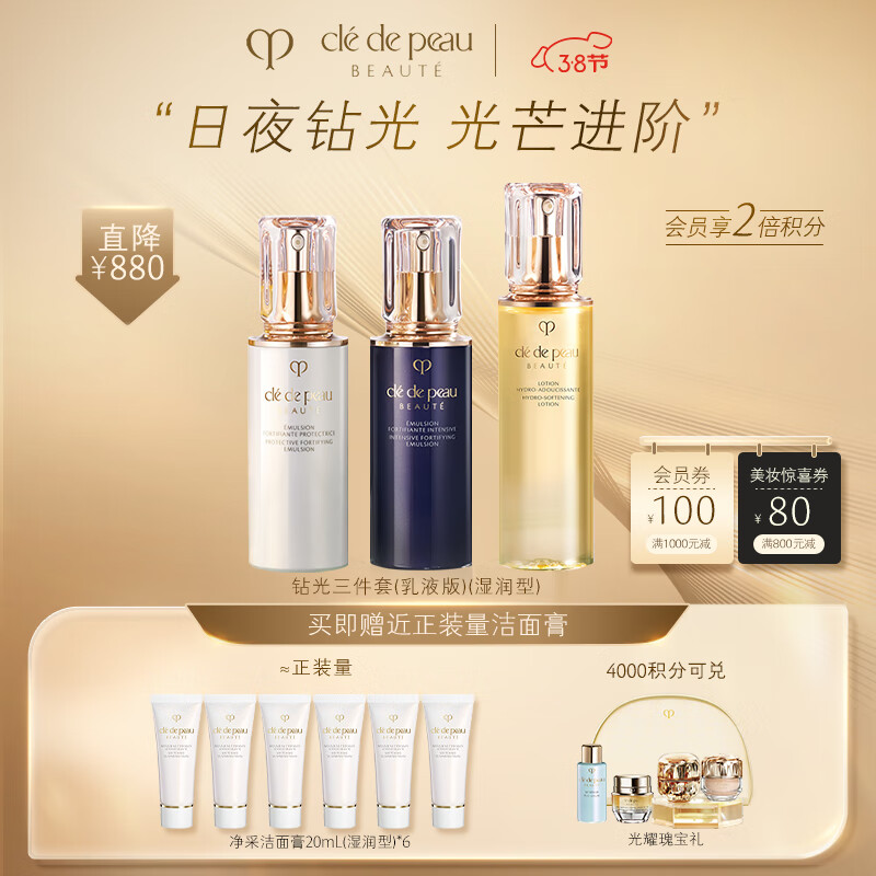 肌肤之钥（CPB）全明星奢护钻光套装(湿润型) 精华水保湿礼盒生日礼物送女友