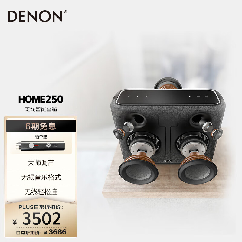 天龙（DENON）HOME250音箱的重低音效果怎么样？插图