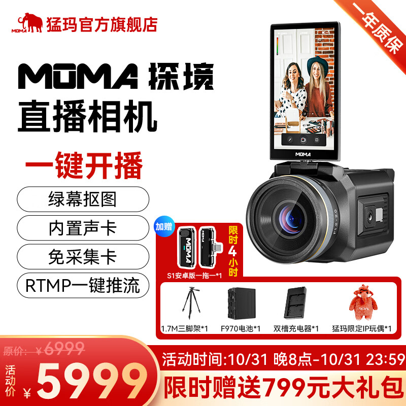 猛玛（MOMA）探境专业直播摄像机内置声卡直播带货设备全套高清数码vlog短视频拍摄录像机 探境（黑色）怎么看?