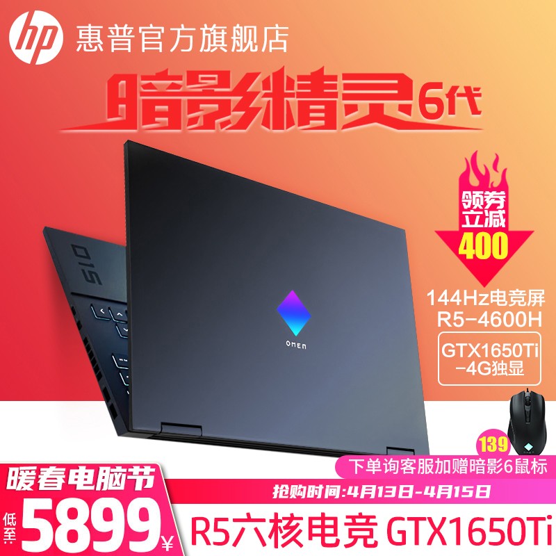 惠普(HP) 暗影精灵6代Pro 官方电竞游戏本光影暗夜plus笔记本电脑RTX3070/144可选 【锐龙六核】R5/GTX1650Ti/144Hz 进阶二:16G/512G PCIE【2021热选