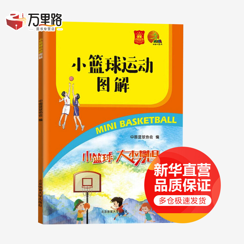 小篮球运动图解