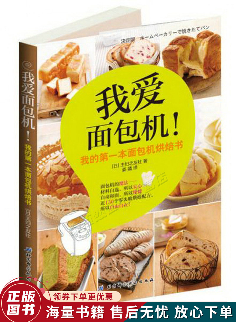 我爱面包机：我的本面包机烘焙书