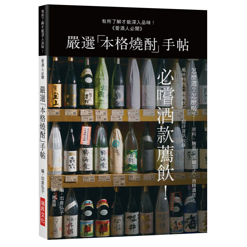 【预售】嚴選「本格燒酎」手帖 餐饮食谱港台原版图书书籍善本图书