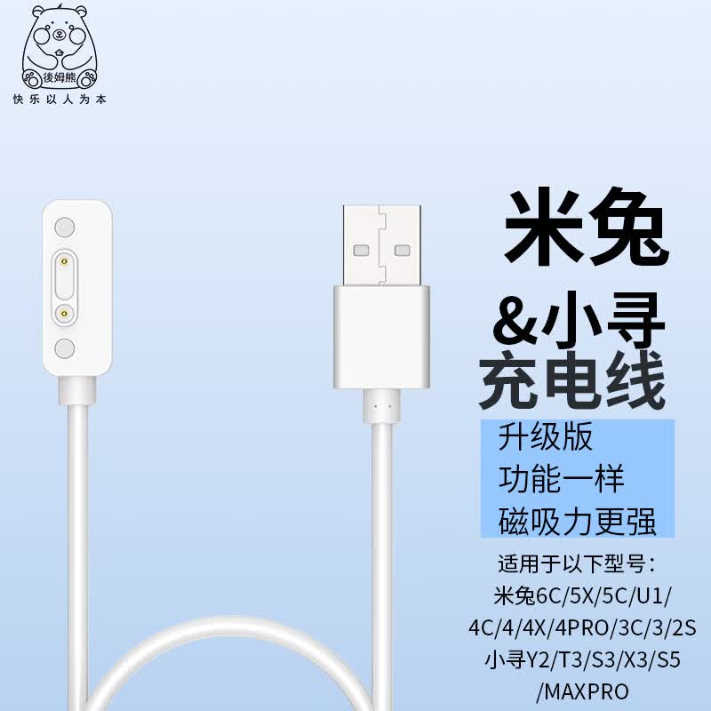 後姆熊适用 米兔手表充电线6C/5X/5C/U1/4C/4/4X/4Pro/3C/2S小寻Y2/T3/S3/X3/S5小米儿童电话手表充电器怎么看?