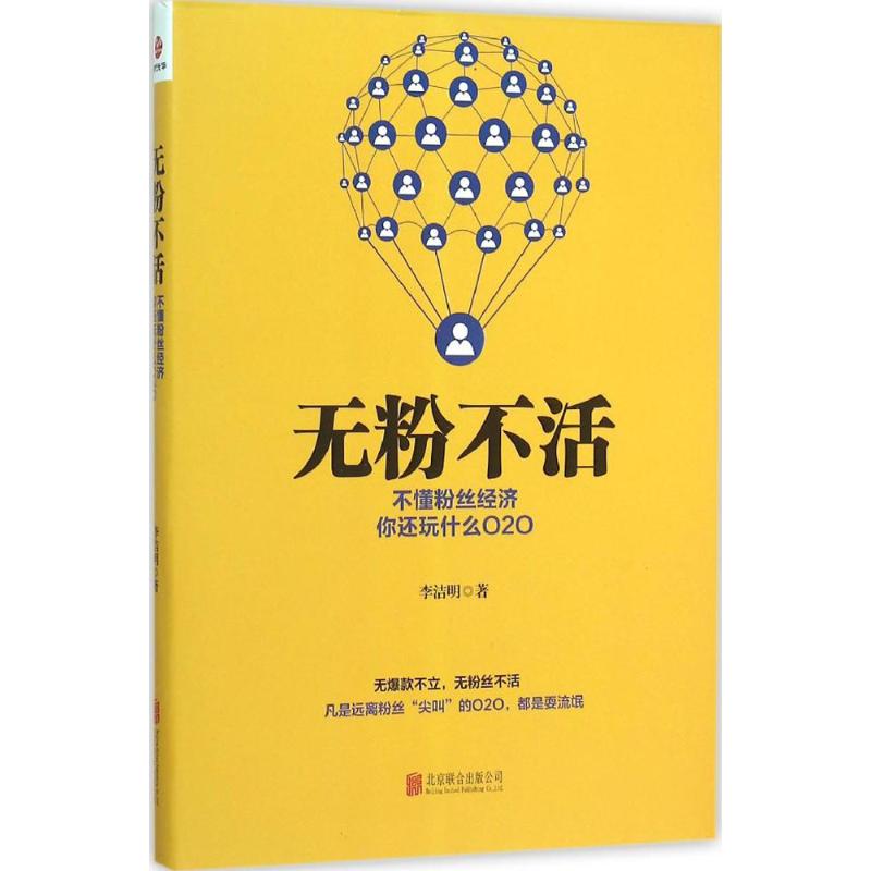 无粉不活