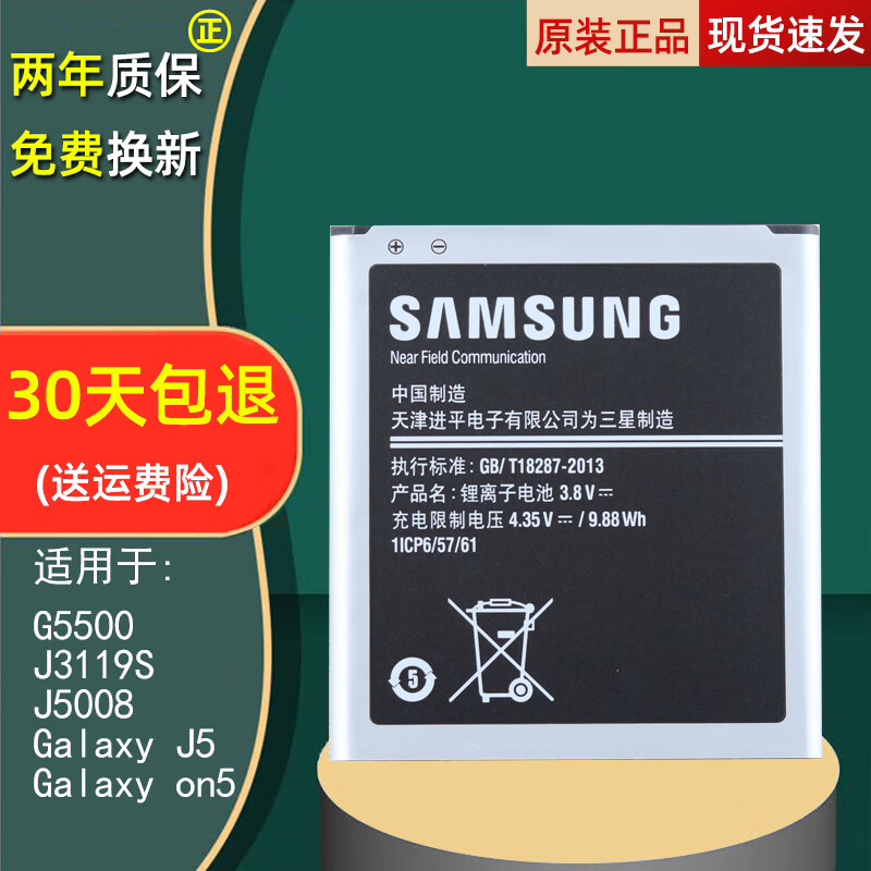 三星galaxy j5原装电池J5008原厂大容量on5电板g5500手机电池 一块全新电池质保两年