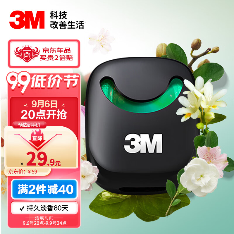 3M车载香薰出风口 汽车香水摆件除异味茉莉花茶香38801车内装饰用品使用感如何?