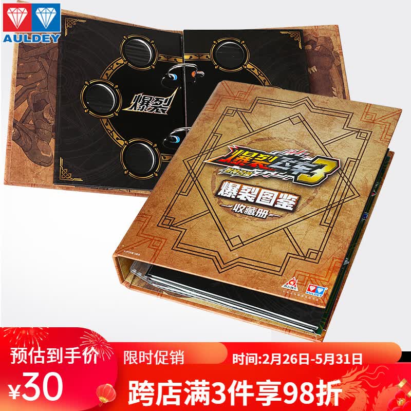 好沐音(haomuyin)爆裂飞车3玩具疾影风晶片收藏册图鉴套装寒冰双钻4