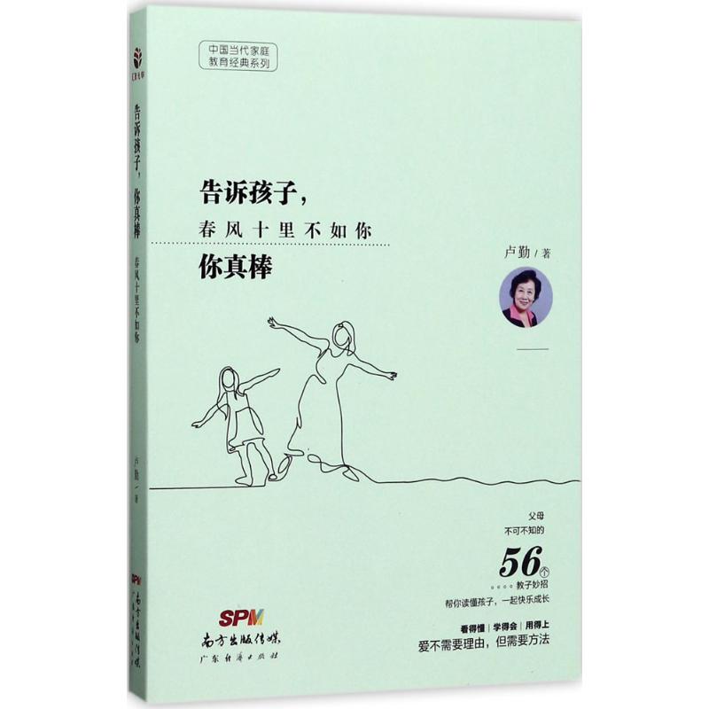 告诉孩子,你真棒