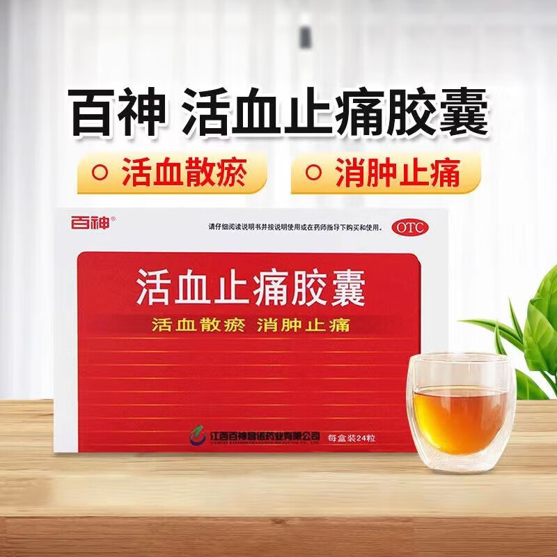 损伤活血化瘀疏通经络祛痛止痛扭伤腰肌劳损肿痛止痛镇痛消肿消炎散瘀