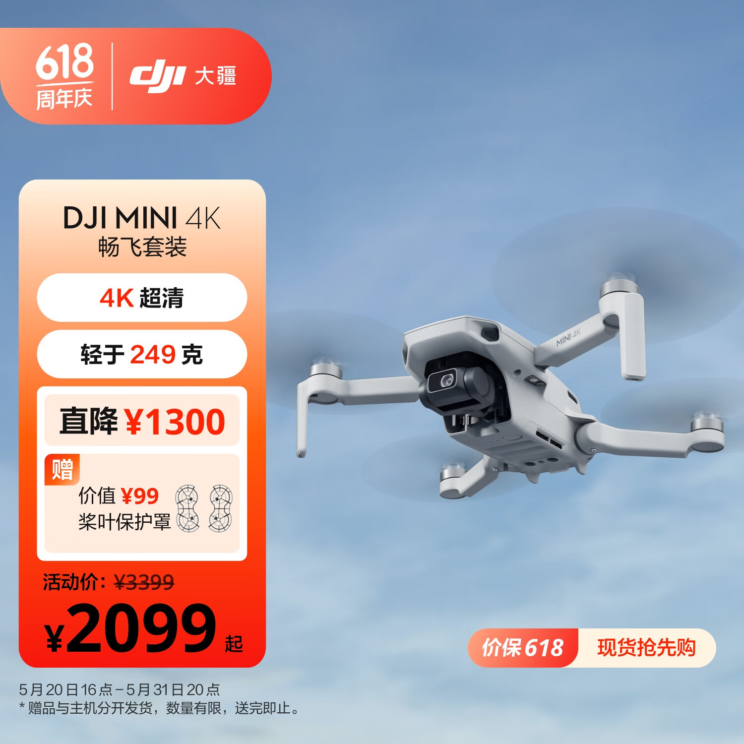 大疆DJI Mini 4K 暢飛套裝 超高清迷你航拍無人機三軸機械增穩(wěn)數(shù)字圖傳新手入門級+128G 內(nèi)存卡