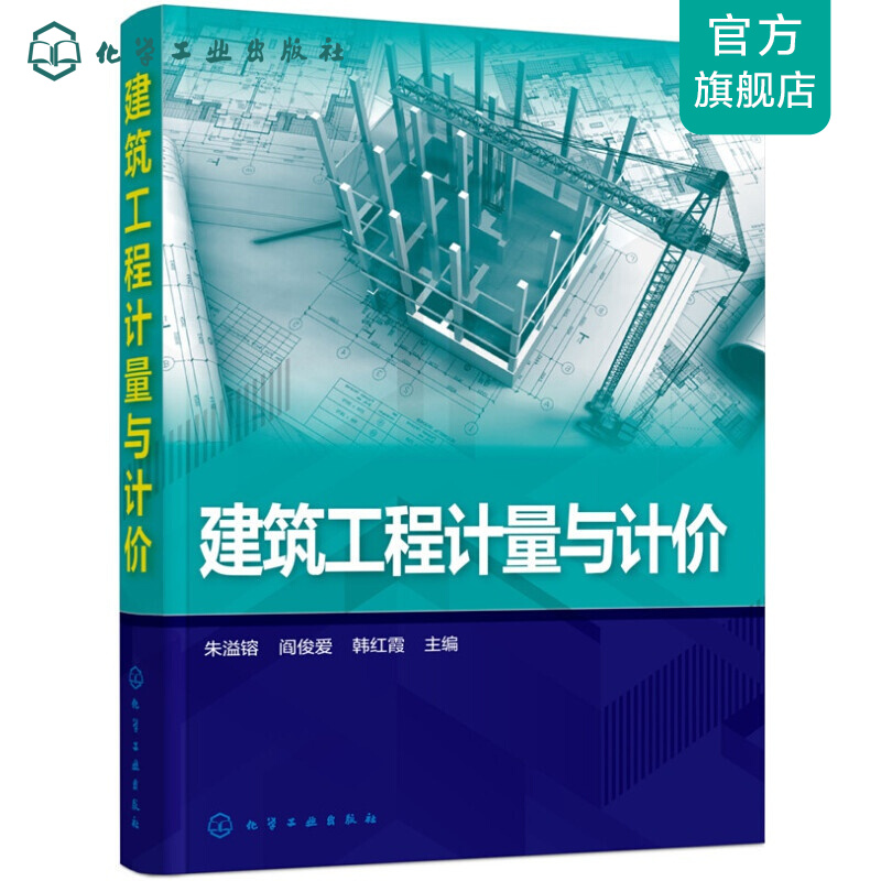 BIM算量系列教程--建筑工程计量与计价