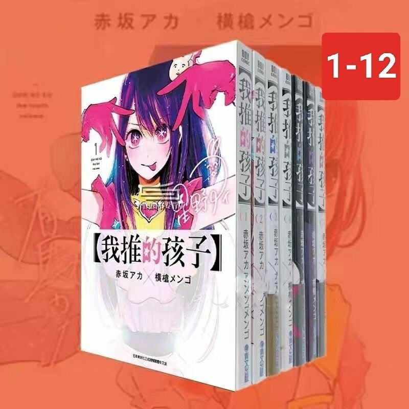 轻小说现货,1-12册 我推的孩子 漫画