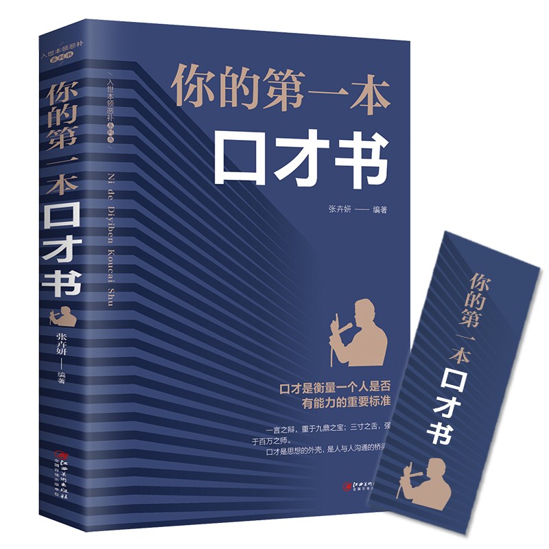 你的本口才书
