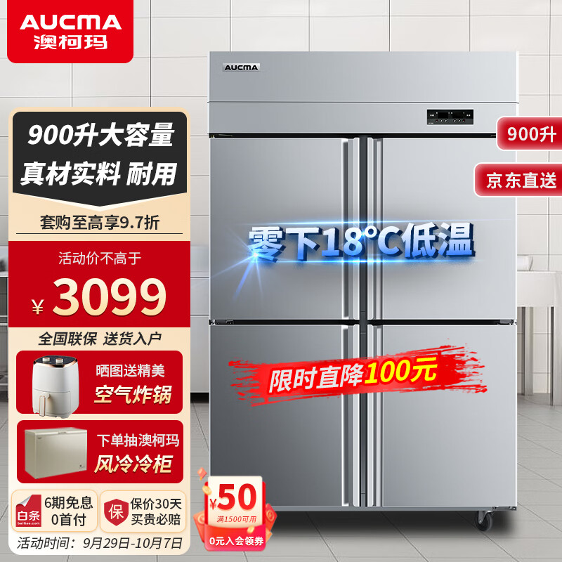 澳柯玛（AUCMA）商用冰柜立式冷冻柜四门冰箱大容量饭店餐饮店后厨 不锈钢厨房冰箱保鲜柜冷柜 【行业TOP】四门冷冻丨VF-900AJ高性价比高么？