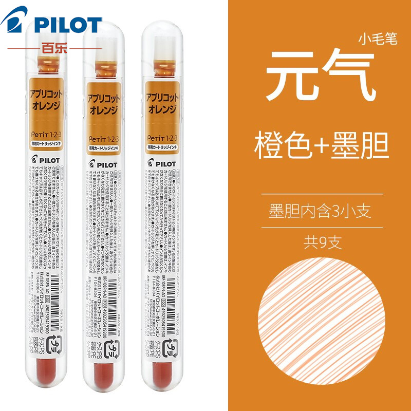 百乐 pilot日本元气小毛笔迷你彩色软笔练字书法小楷毛笔手账可换墨囊