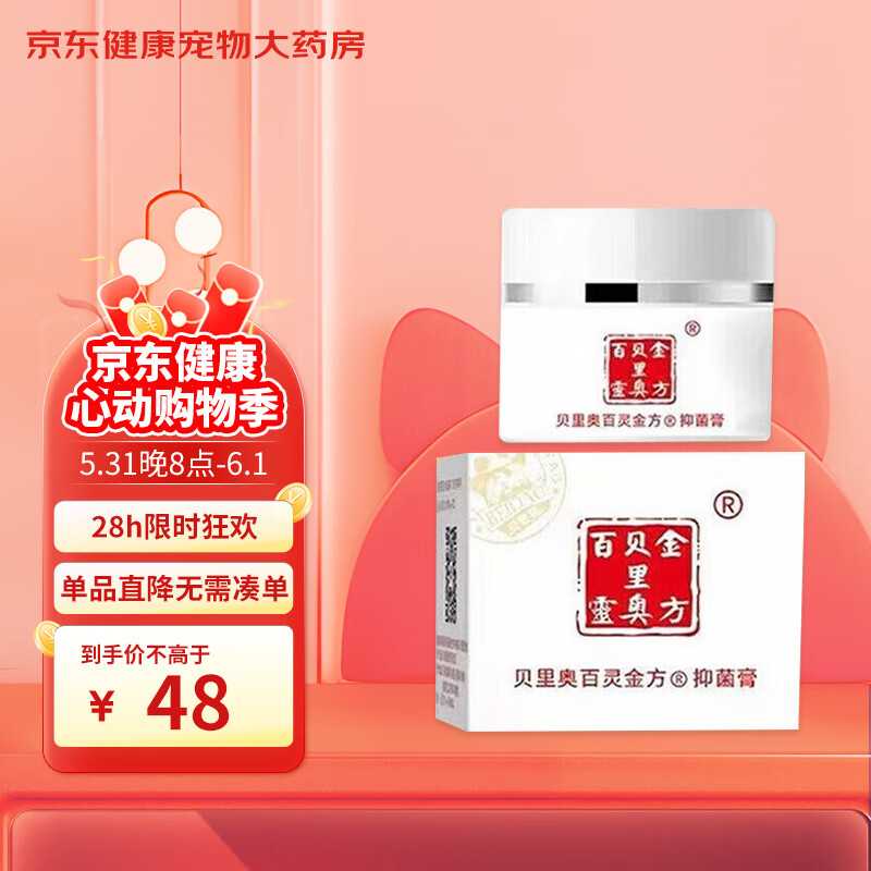 贝里奥 百灵金方膏剂 术后外伤抑菌膏 百灵金方抑菌膏10g