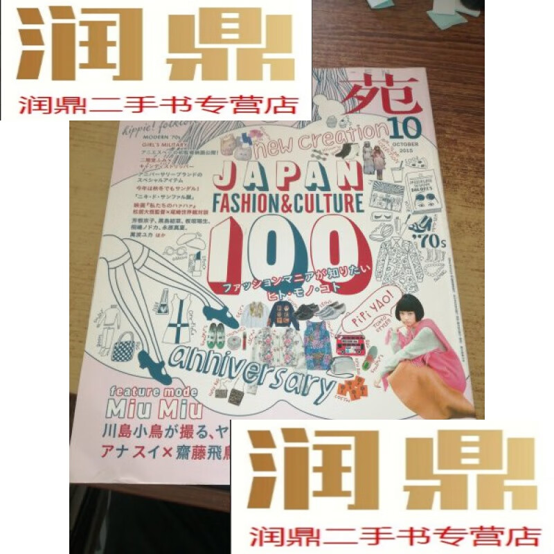 【二手九成新】杂志 装苑 2015 -10