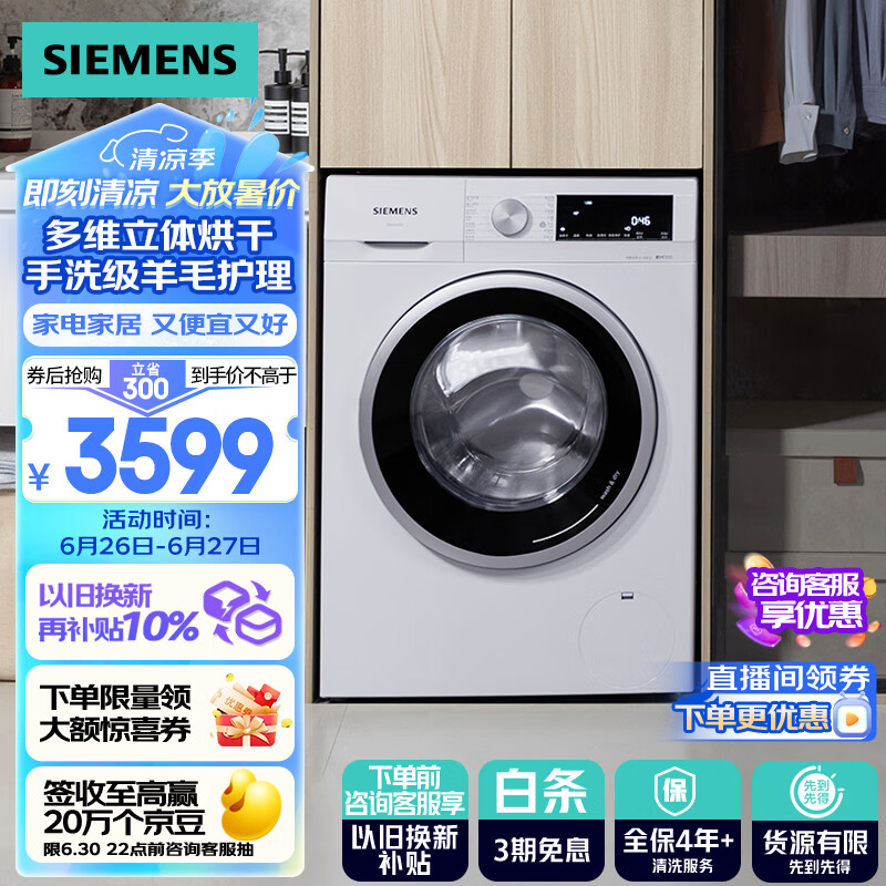 西门子（SIEMENS）iQ300 10公斤滚筒全自动洗衣机烘干机一体机 蒸气除菌 祛味除螨 羊毛洗 深层自洁 立体烘干 1004W