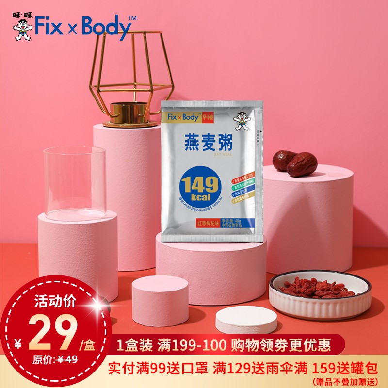 旺旺代餐 fixxbody主食 燕麦粥8包/盒装 海鲜味/红枣枸杞味可选早饭必备 红枣枸杞味 1盒