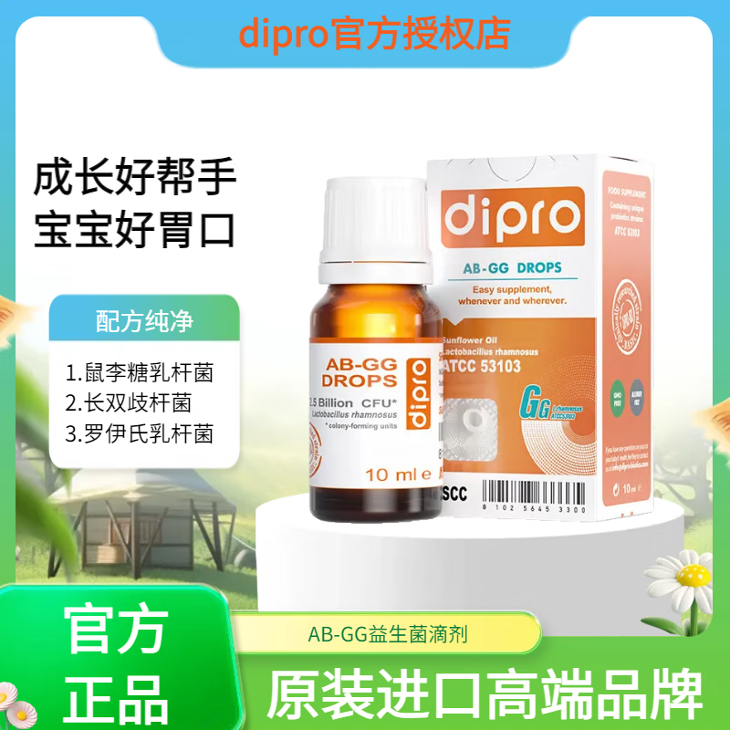 gg益生菌滴剂婴幼儿宝宝儿童长双歧杆菌6滴25亿活性菌10ml/瓶 一瓶 