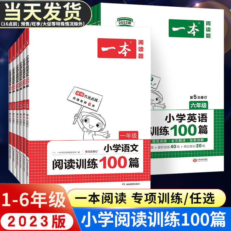 2023版 小学一二三四五六年级语文英语