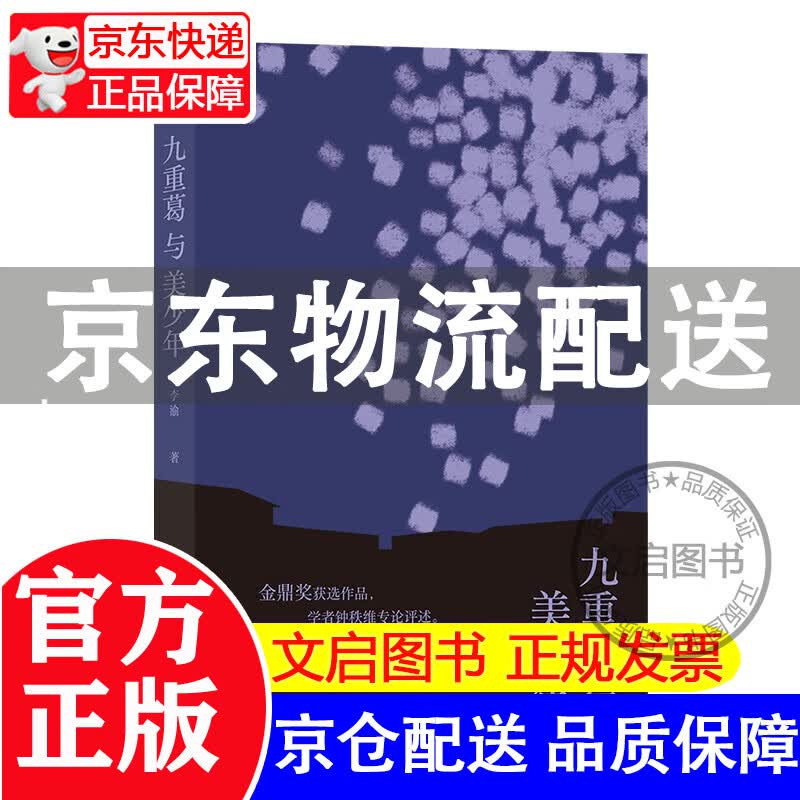 九重葛与美少年李渝