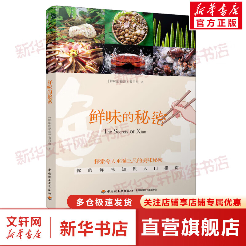 鲜味的秘密