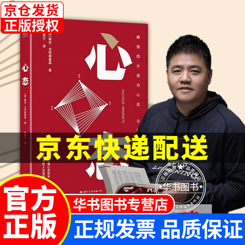 心态 解读四大成功心态 让改变立刻发生 赖安·戈特弗雷森 著 搭建心态体系 掌控人生选择 大众心理学 心态