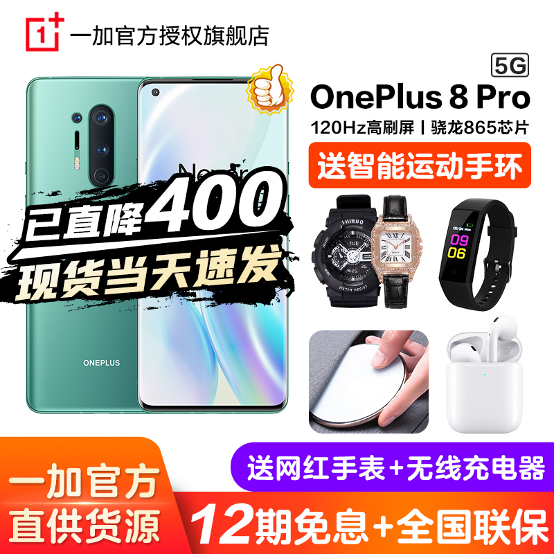 一加8Pro OnePlus 1+8Pro/ 一加9Pro（可选）5G手机 一加8 Pro（青空） 12G+256G
