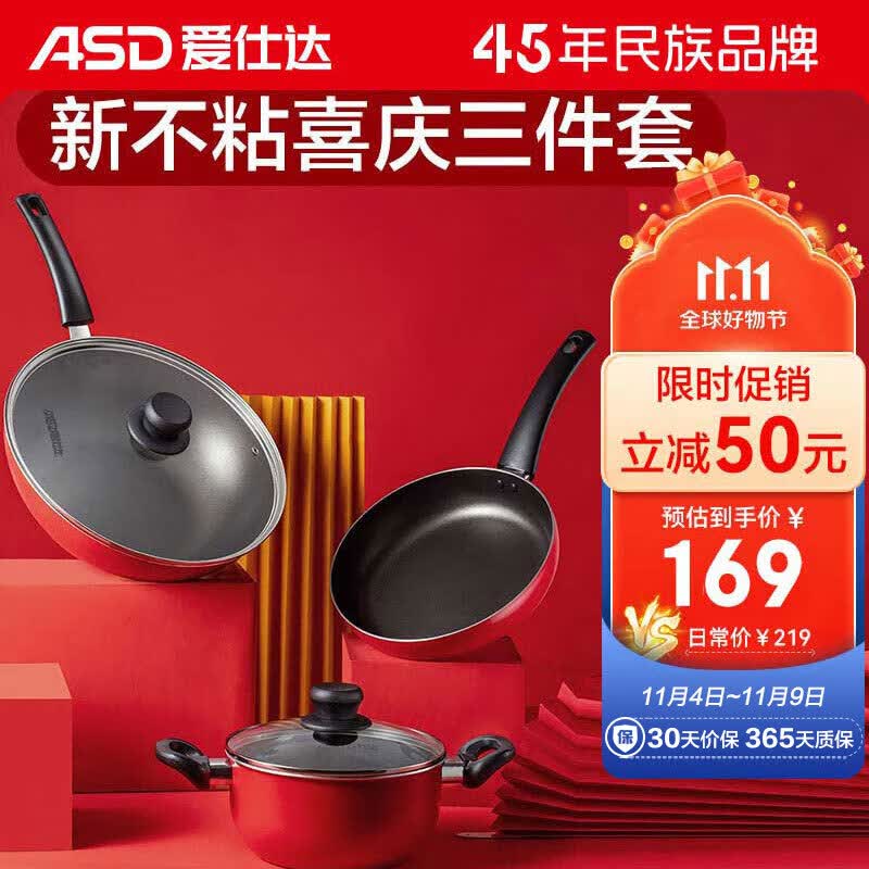 爱仕达 ASD 锅具套装  明火专用不粘炒锅煎锅汤锅三件套装锅 带锅铲怎么样,好用不?