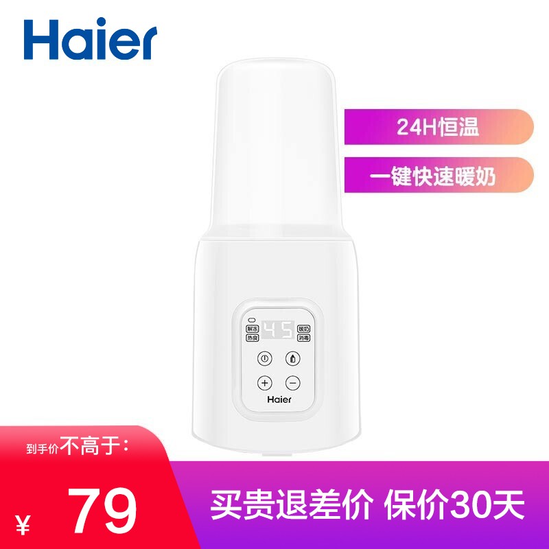 海尔（Haier） 婴儿暖奶器多功能恒温暖奶器温奶器 HBW-S02单瓶暖奶器