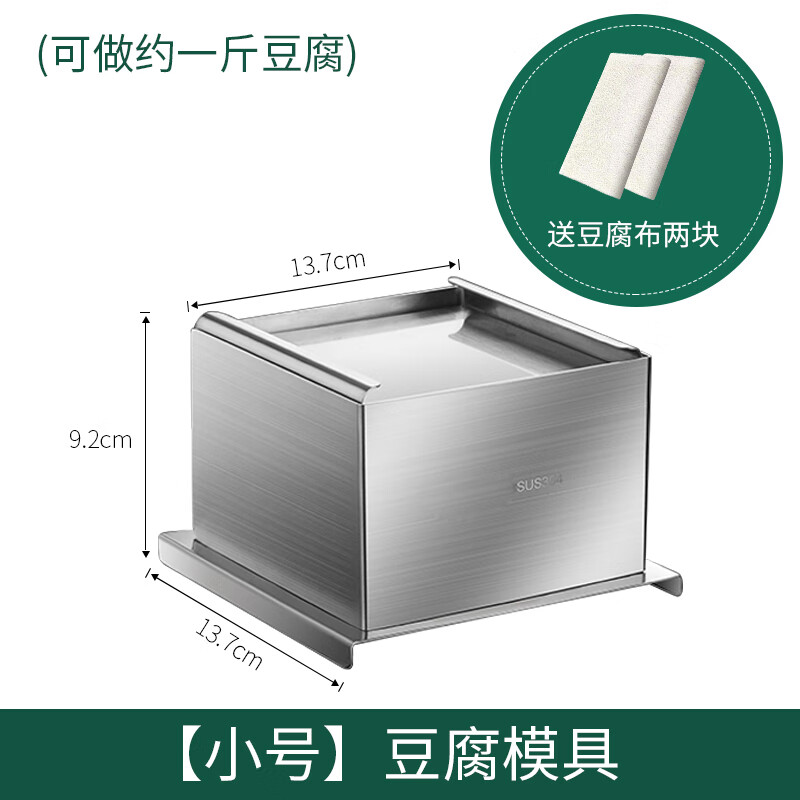 家小优德国工艺304不锈钢豆腐模具家用 湛派diy做的工具内脂专用设备