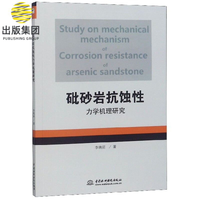 砒砂岩抗蚀性力学机理研究